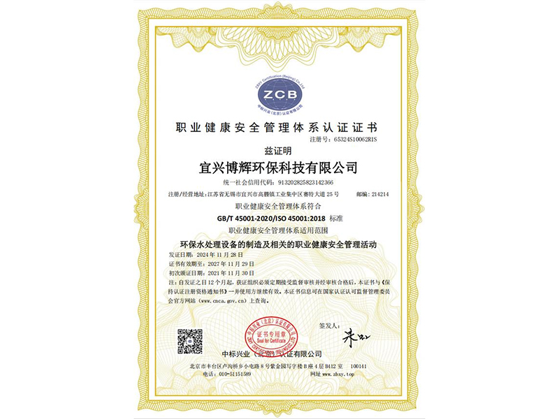 職業(yè)健康安全管理體系認(rèn)證證書