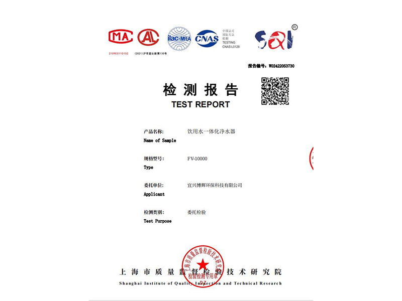 飲用水一體化凈水器檢測報告